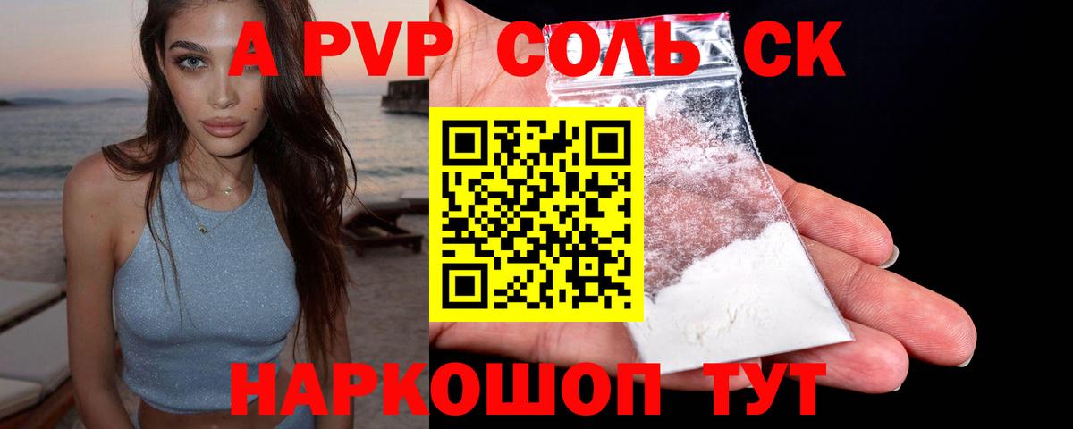 Alpha PVP Соль Вязьма