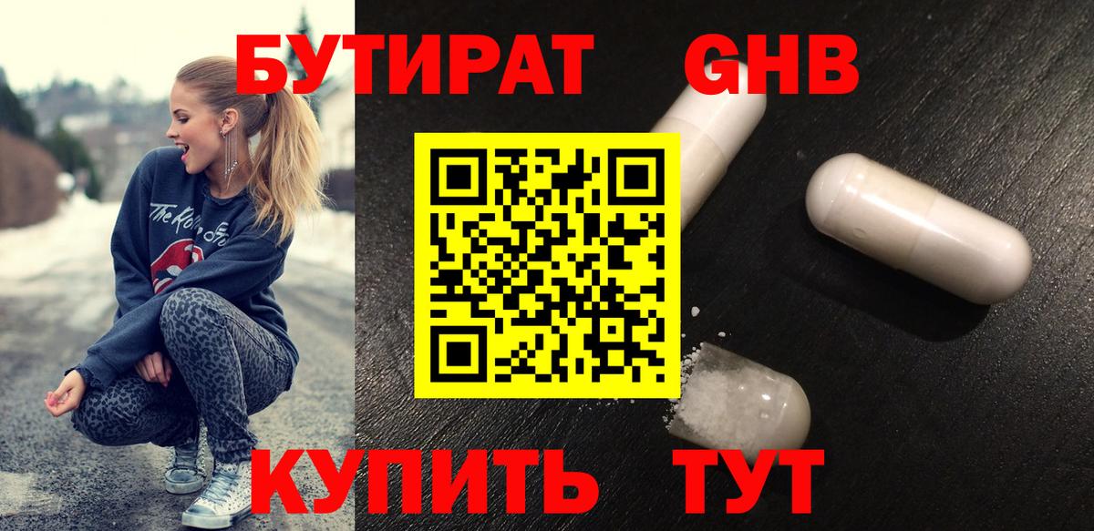 Бутират GHB  Вход с VPN  БУТИРАТ  Вязьма 