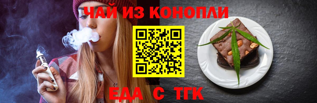 Еда ТГК конопля  Вход с VPN  Вязьма 