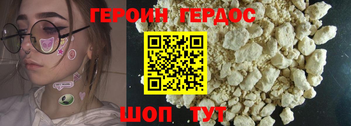 Героин хмурый Вязьма
