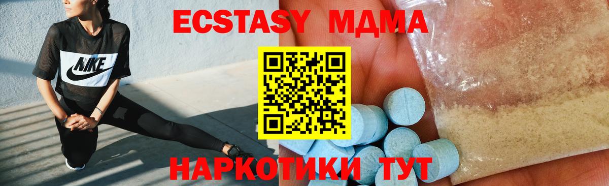 MDMA кристаллы Вязьма